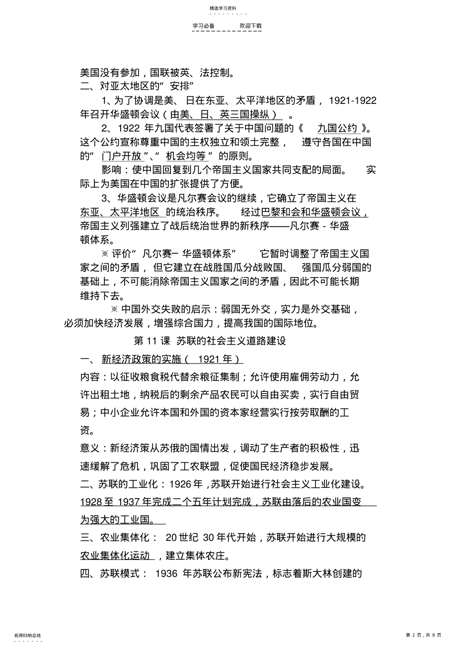 2022年人教部编版九年级下历史复习提纲实用版 .pdf_第2页