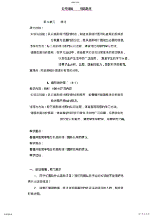 2022年第六七八单元教案 .pdf