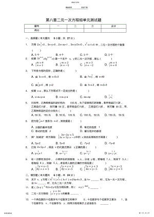 2022年人教版第八章二元一次方程组单元测试题2 .pdf