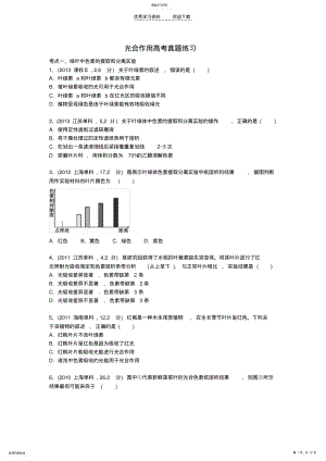 2022年光合作用高考真题练习 .pdf