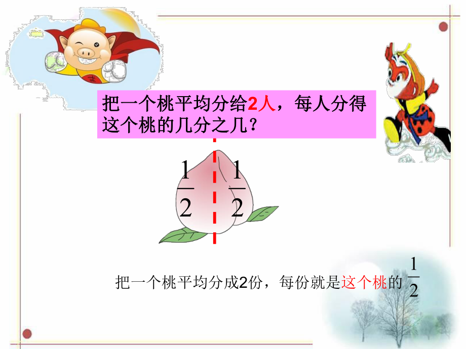 2019苏教版三年级下认识几分之一ppt课件.ppt_第2页