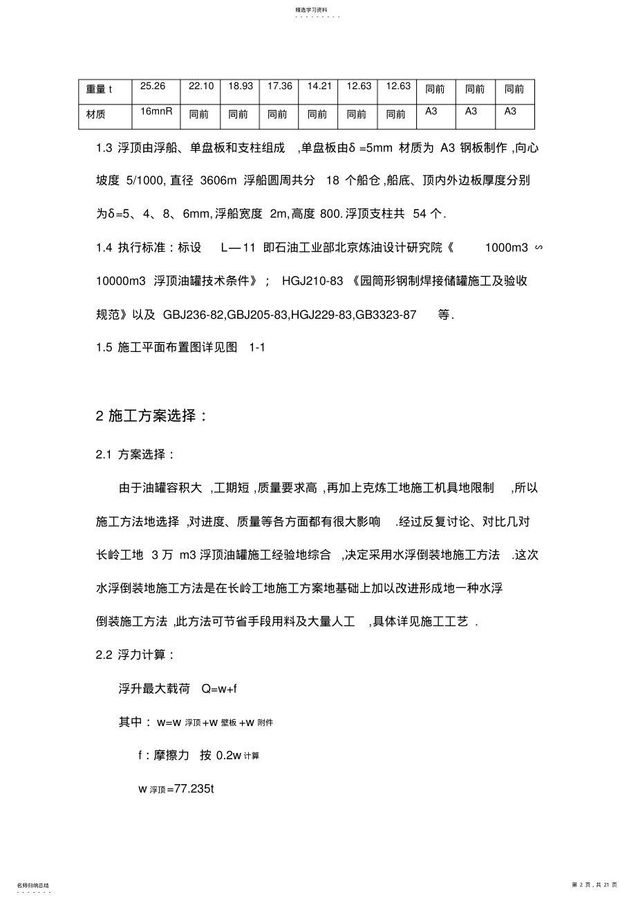 2022年立方米原油罐施工方案 .pdf_第2页