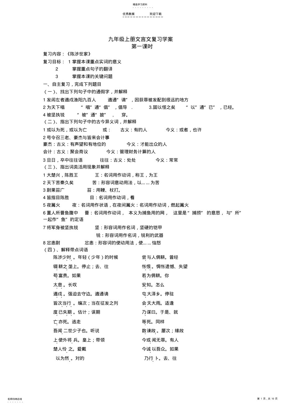 2022年人教版语文九年级上册文言文复习学案 .pdf_第1页