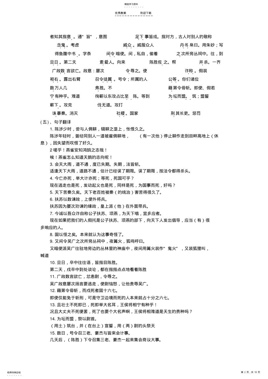 2022年人教版语文九年级上册文言文复习学案 .pdf_第2页