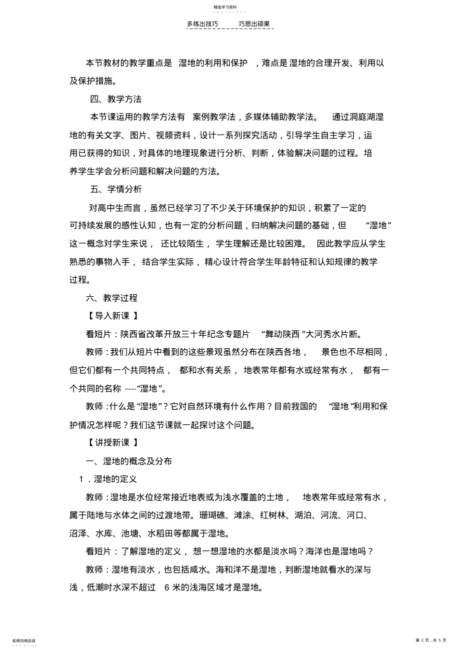 2022年第二节湿地资源的开发与保护 .pdf_第2页