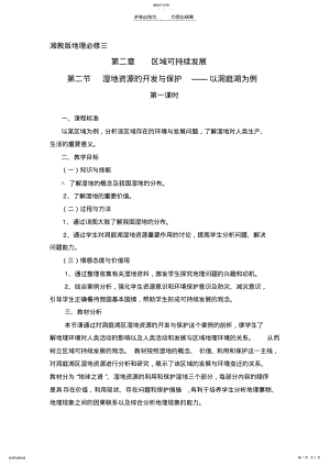 2022年第二节湿地资源的开发与保护 .pdf