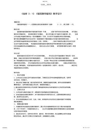 2022年磁现象和磁场--教学设计 .pdf