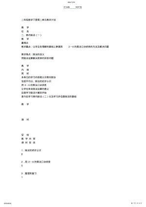 2022年人教版小学二年级数学下册第二单元教案 .pdf