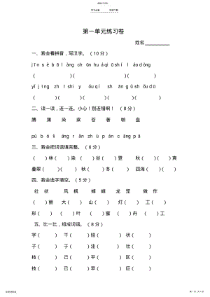 2022年人教版小学二年级语文上册第一单元试卷 .pdf