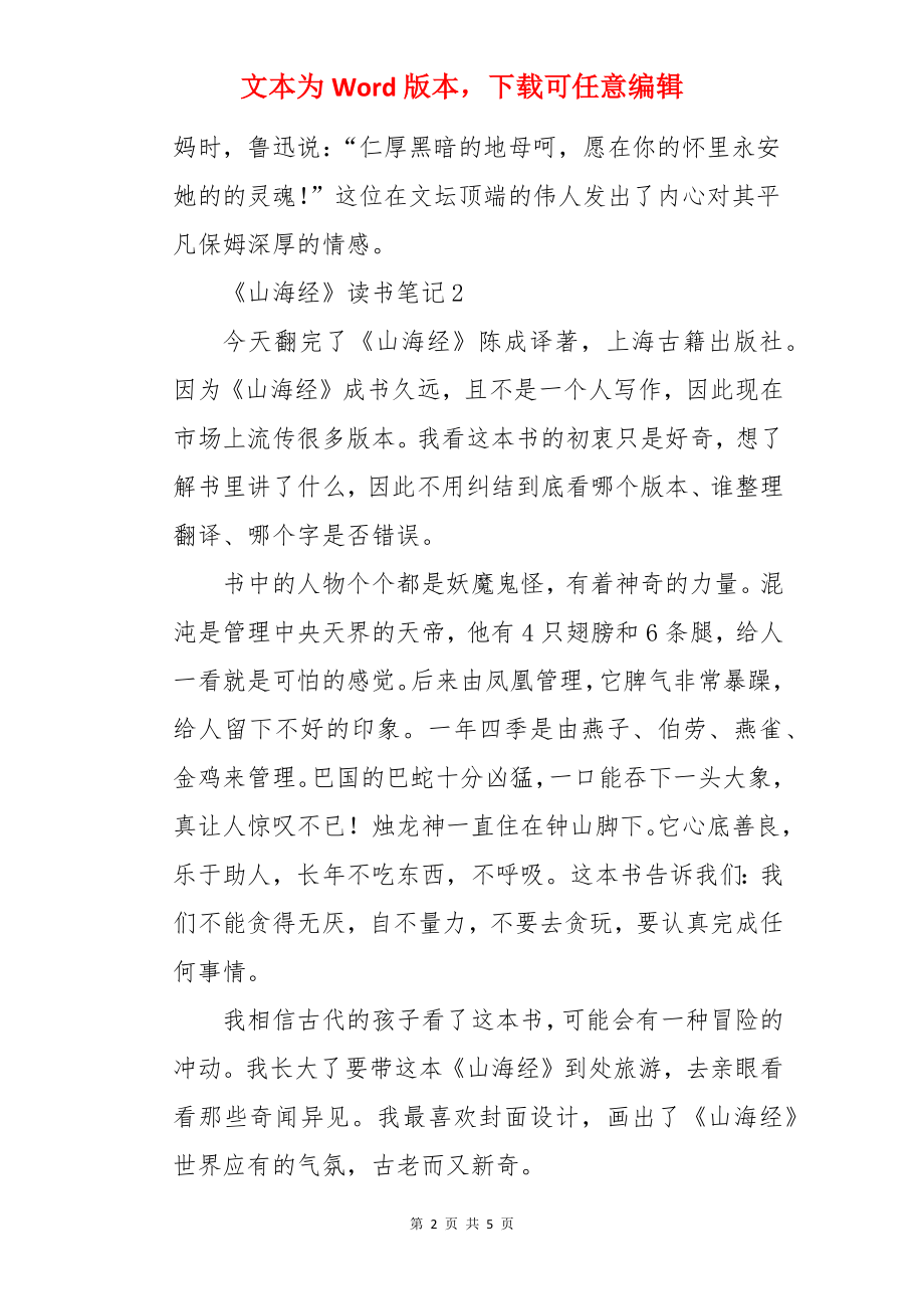 《山海经》读书笔记.docx_第2页