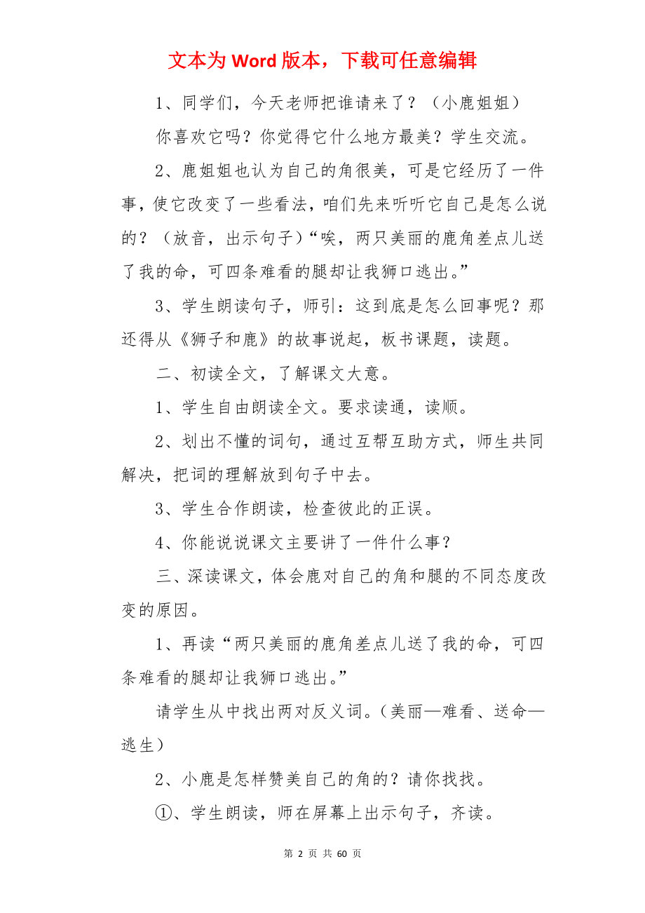 《狮子和鹿》教案.docx_第2页