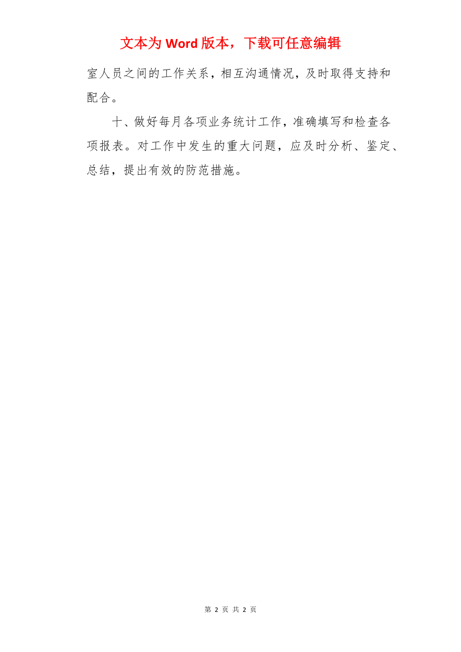 神经内科护士长年终总结报告.docx_第2页