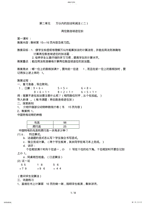 2022年第二单元___万以内的加法和减法教案 .pdf