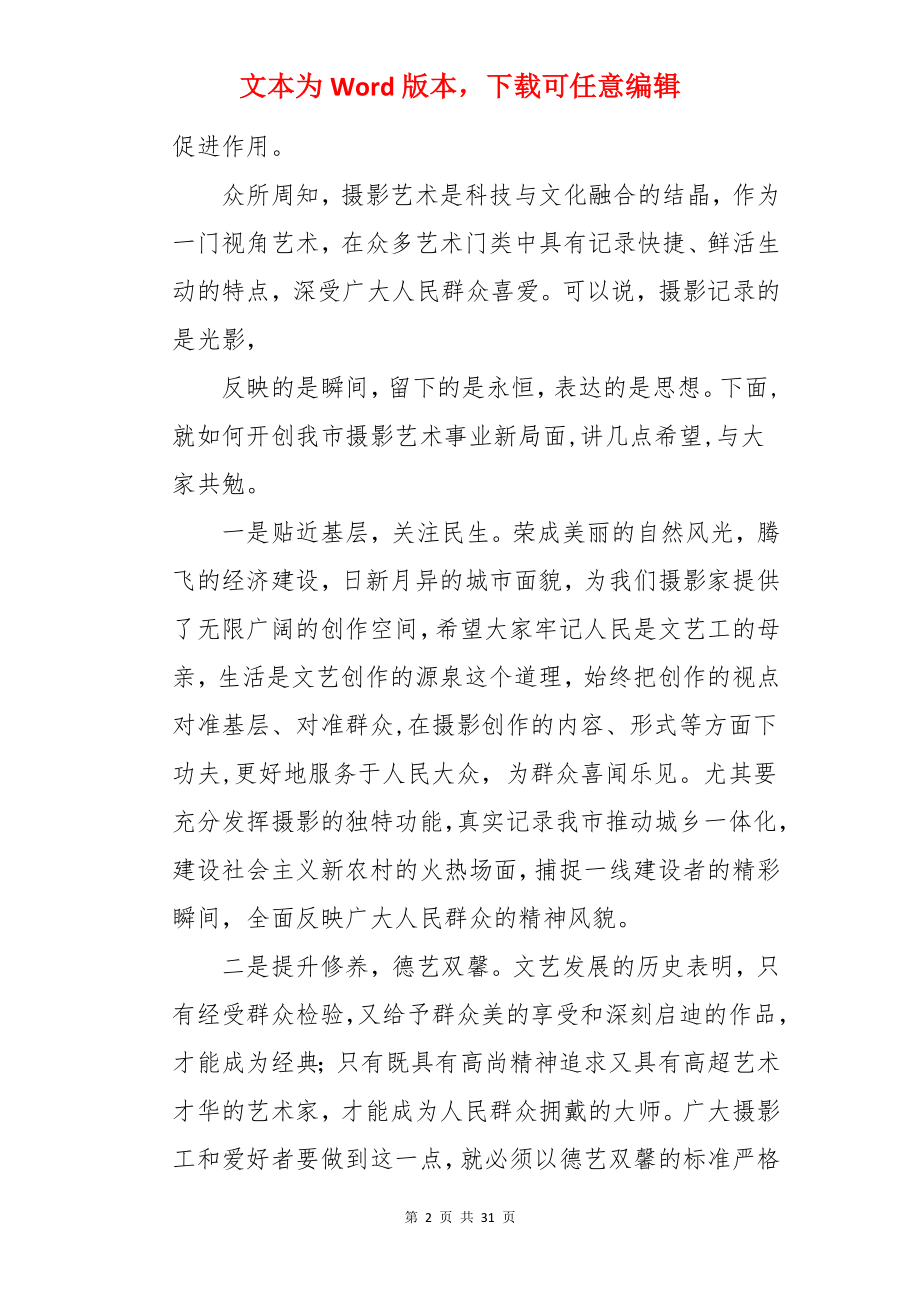 协会年会致辞.docx_第2页