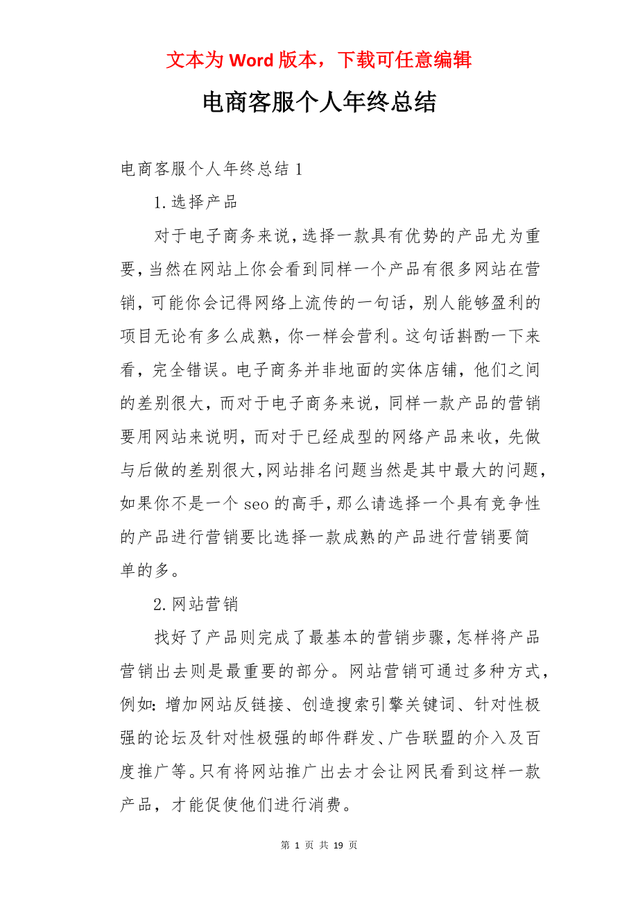 电商客服个人年终总结.docx_第1页