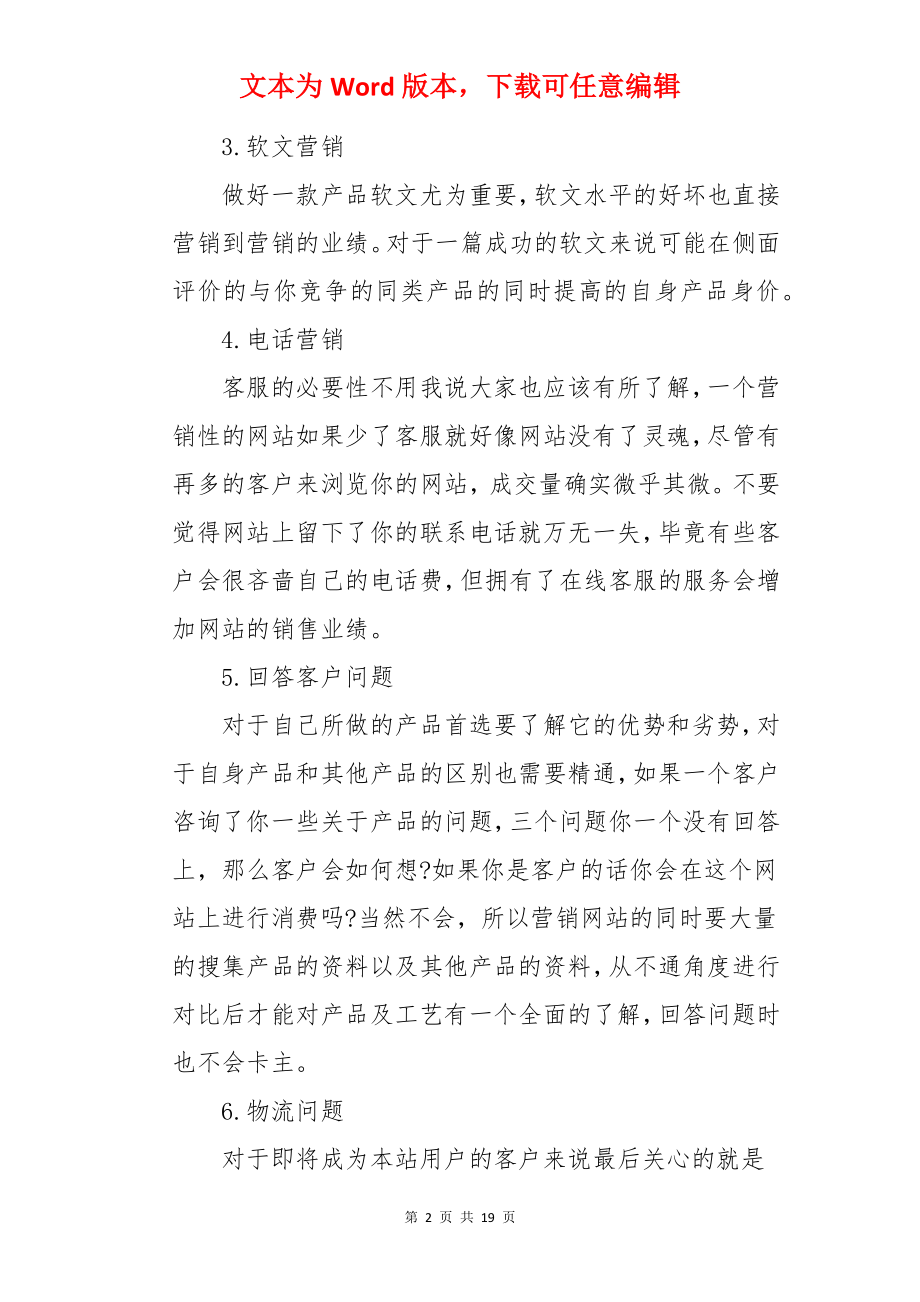 电商客服个人年终总结.docx_第2页