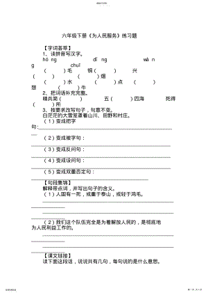 2022年六年级下册《为人民服务》练习题 .pdf