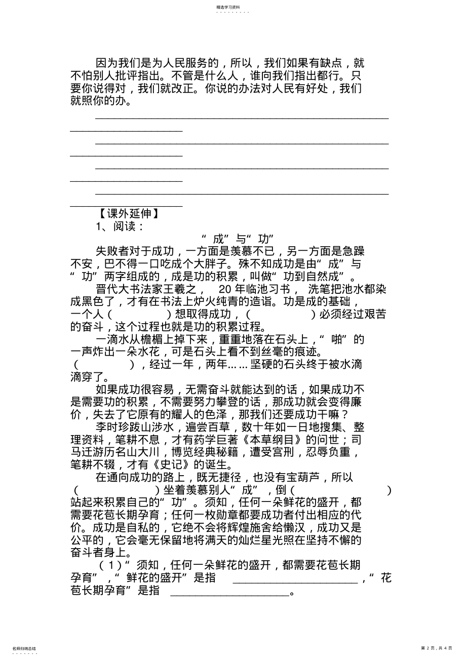 2022年六年级下册《为人民服务》练习题 .pdf_第2页