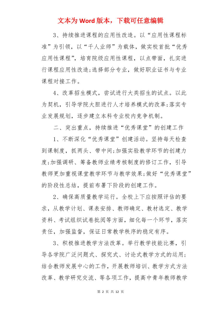 教导处教研工作计划.docx_第2页