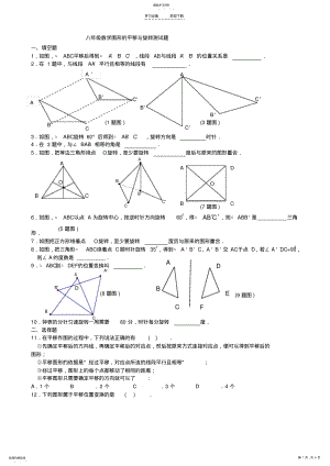 2022年八年级数学图形的平移与旋转测试题 .pdf