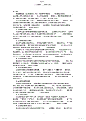 2022年签定合同注意事项 .pdf