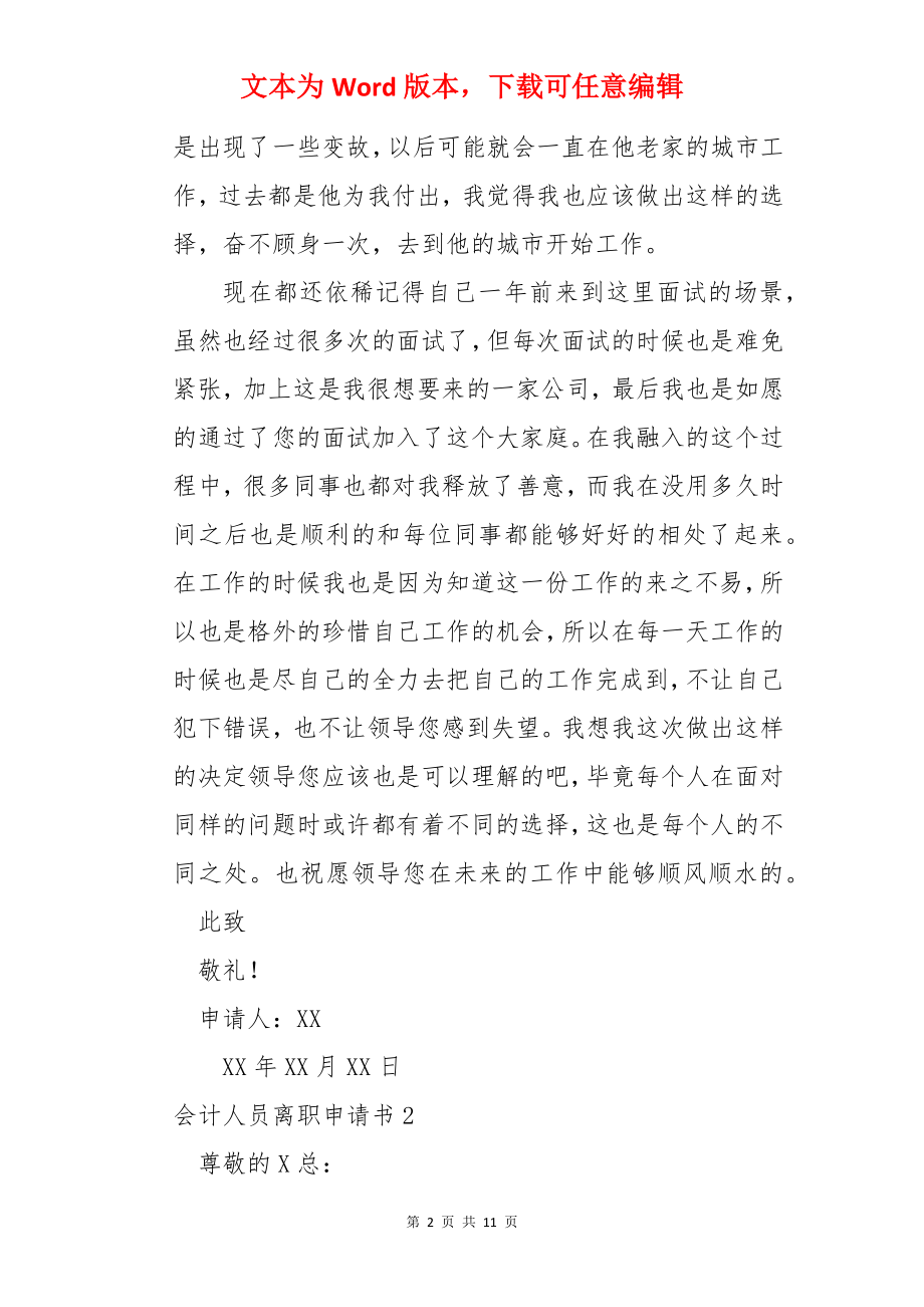 会计人员离职申请书.docx_第2页