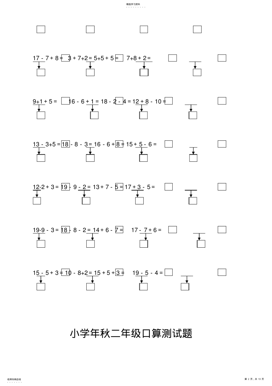 2022年人教版小学数学一--六年级上册口算测试题全套 .pdf_第2页