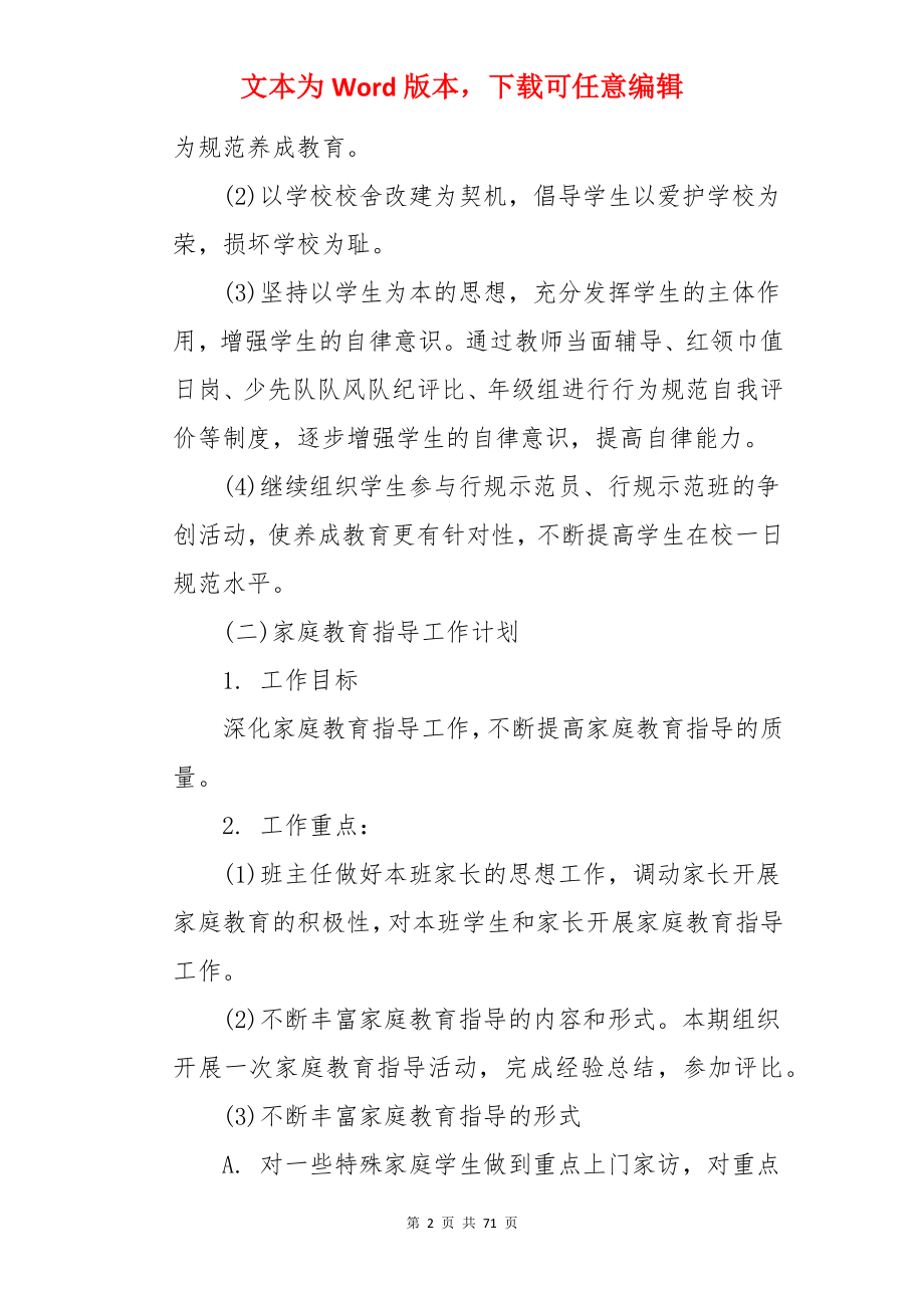 小学德育班主任工作计划.docx_第2页