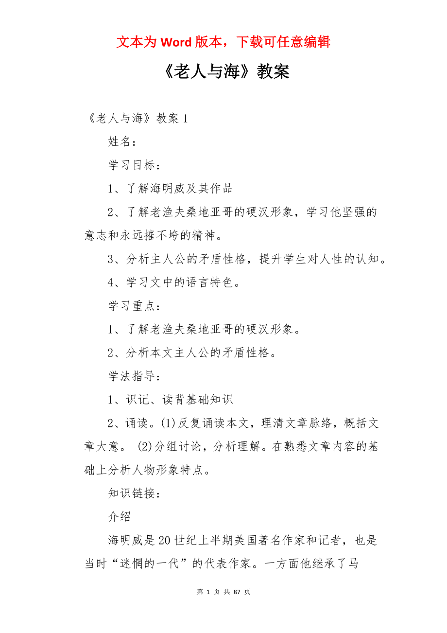 《老人与海》教案.docx_第1页