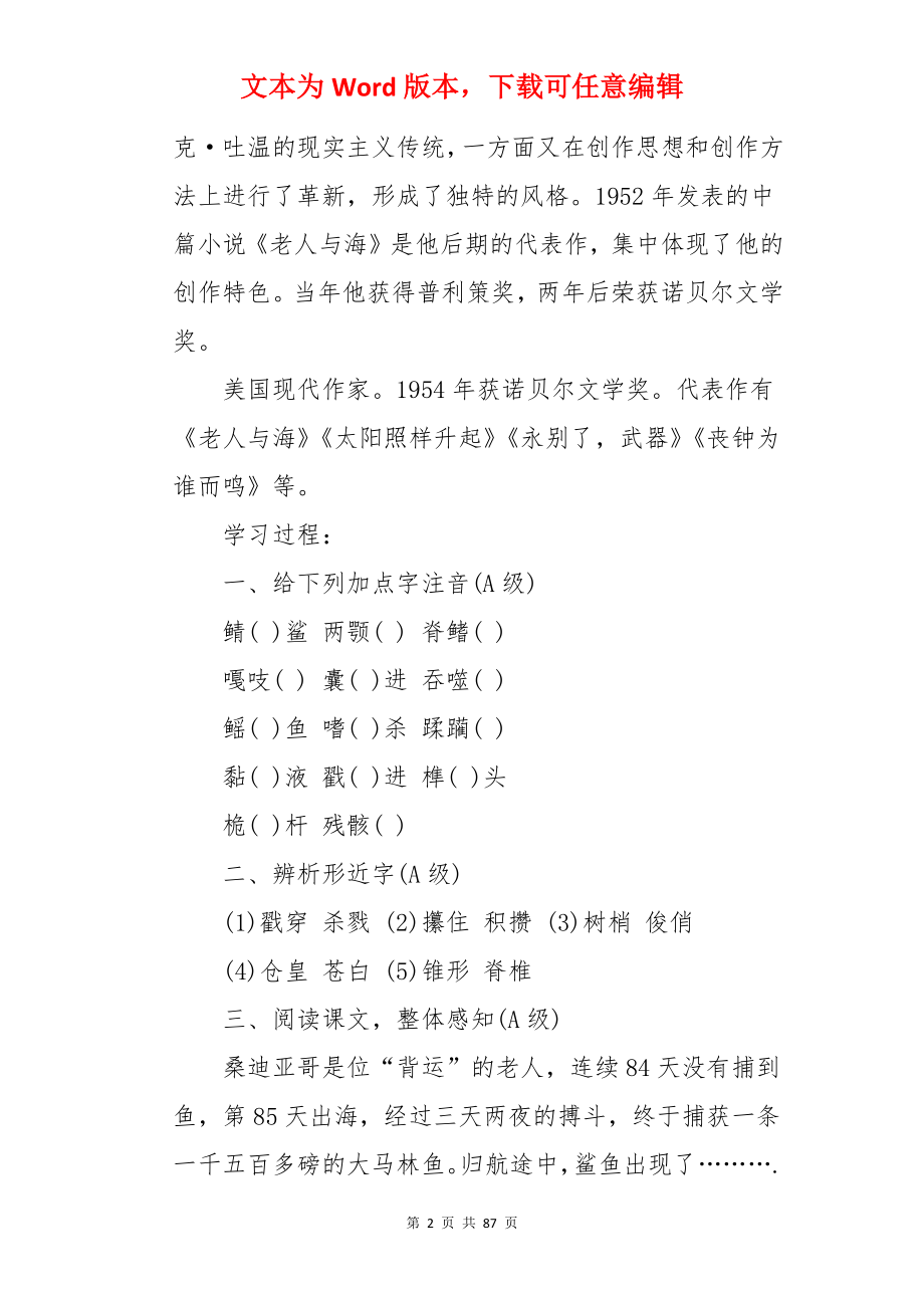 《老人与海》教案.docx_第2页