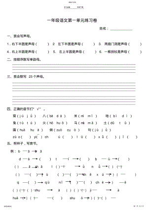 2022年人教版小学一年级上册语文第一单元试卷 .pdf