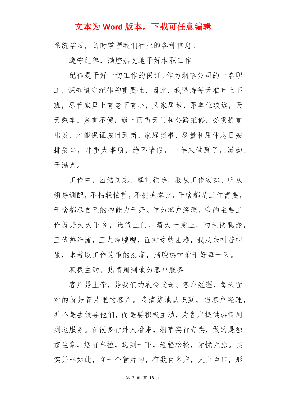 烟草公司客户经理的年终总结.docx_第2页