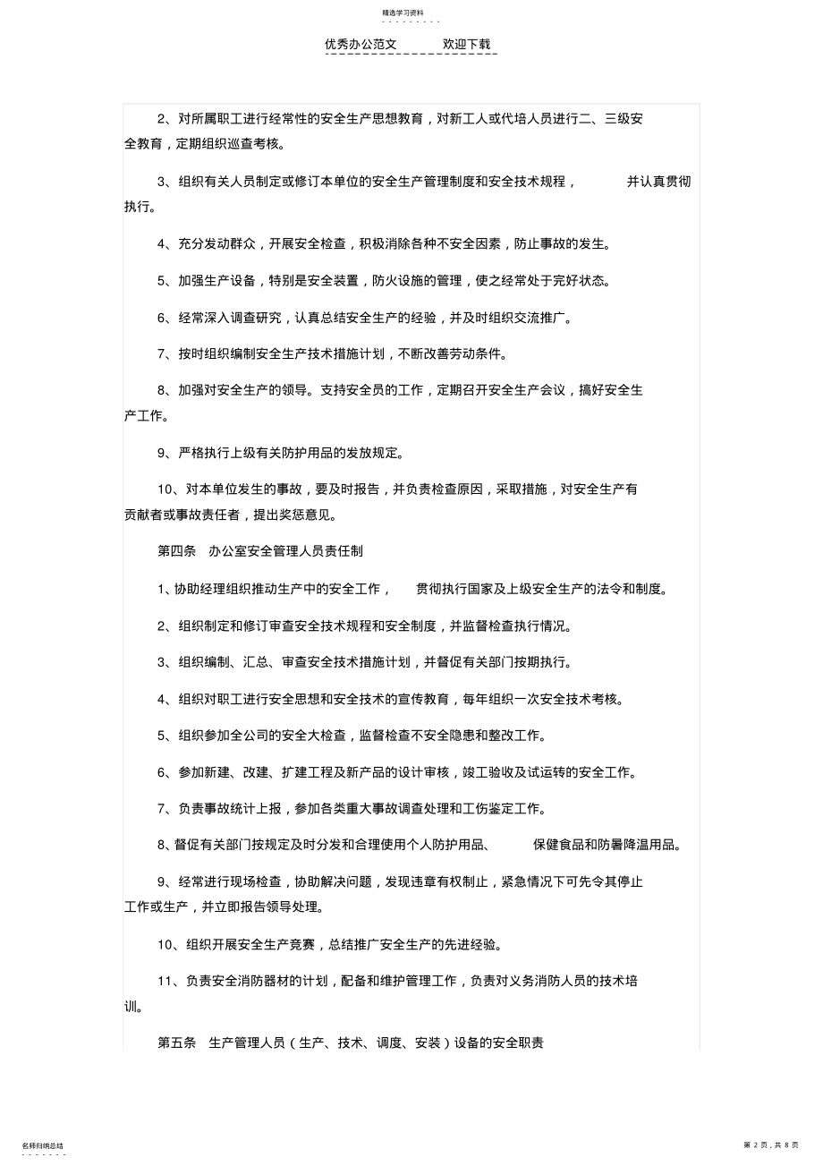 2022年供水企业安全生产管理制度 .pdf_第2页