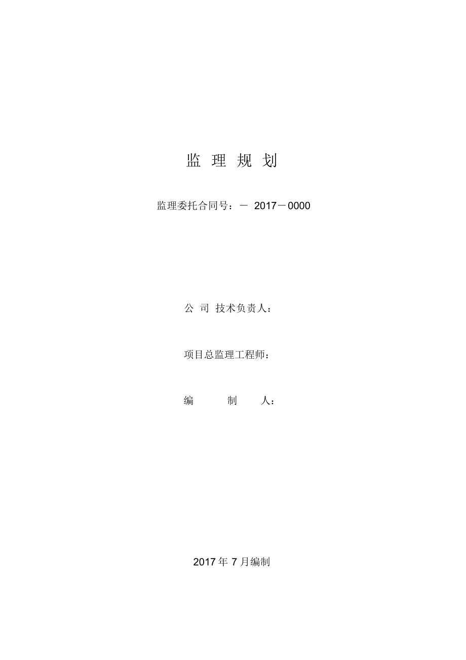 钢结构厂房工程监理规划.docx_第1页