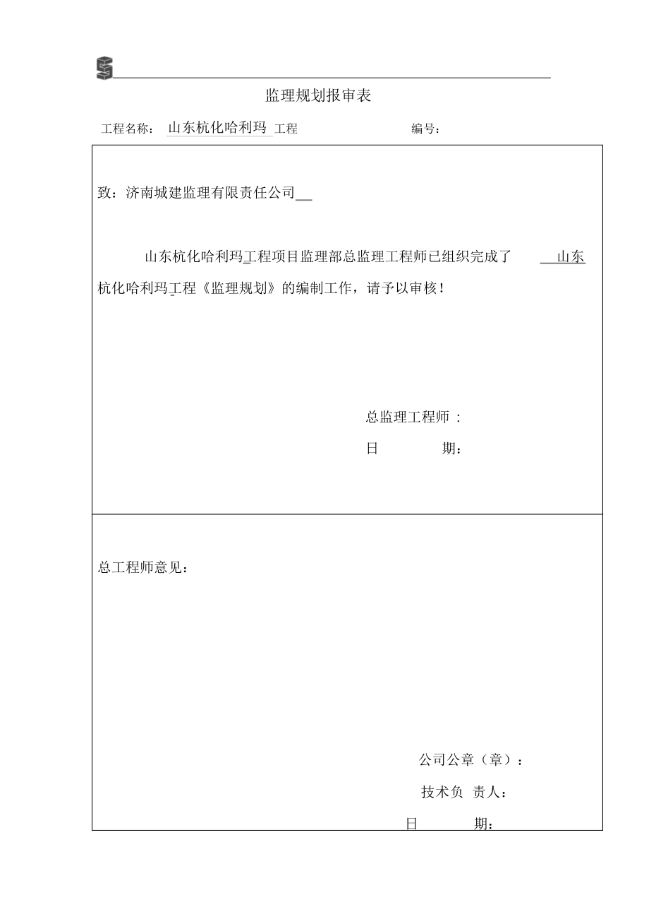 钢结构厂房工程监理规划.docx_第2页