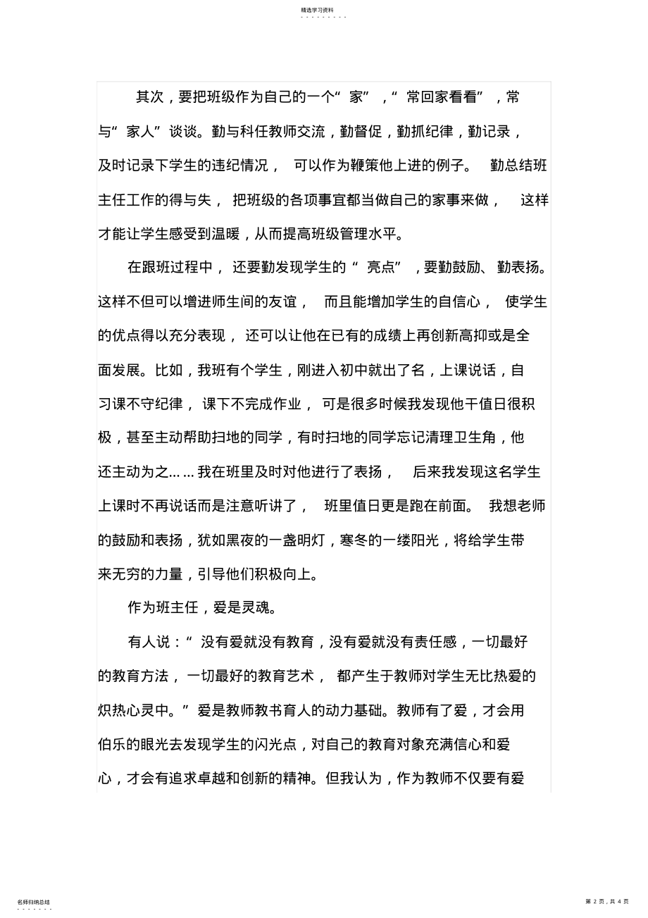 2022年优秀班主任发言稿 .pdf_第2页