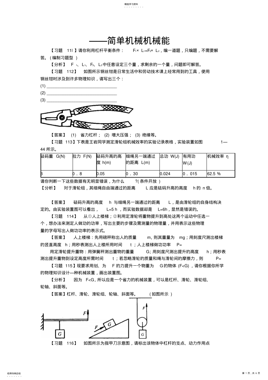 2022年简单机械机械能易错题分析报告与解答 .pdf_第1页