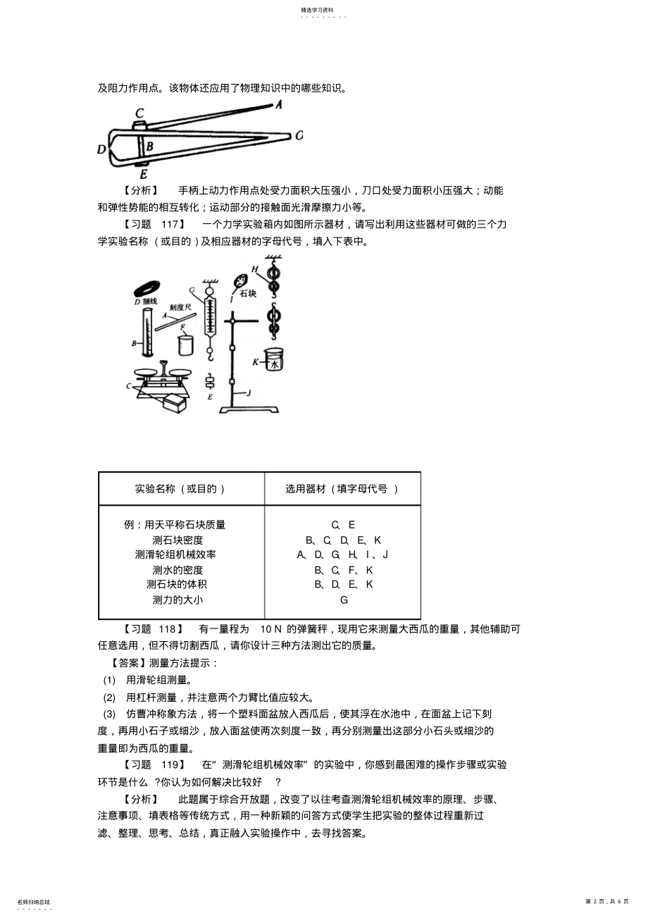 2022年简单机械机械能易错题分析报告与解答 .pdf_第2页