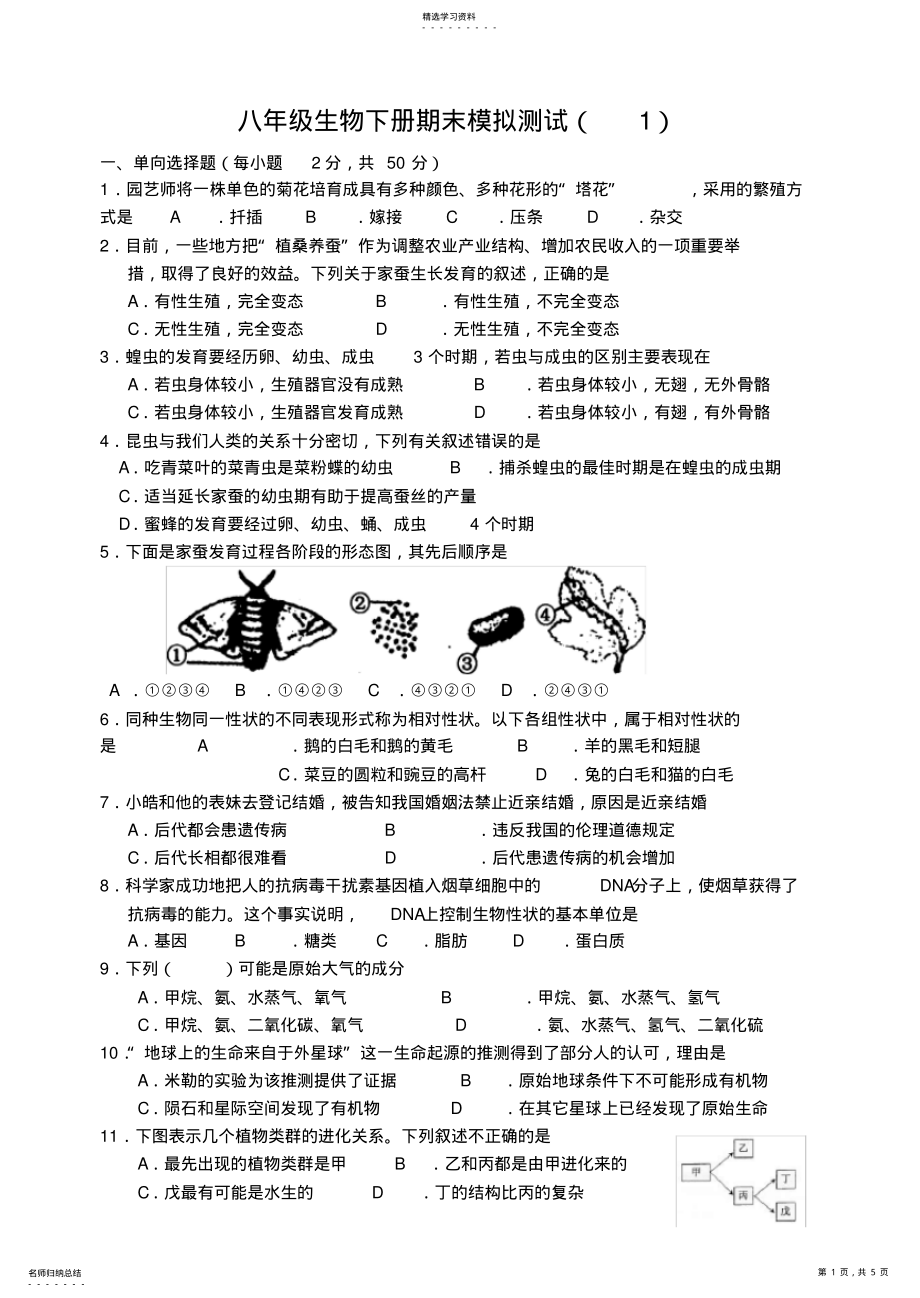 2022年人教版生物八年级下册期末试题2 .pdf_第1页