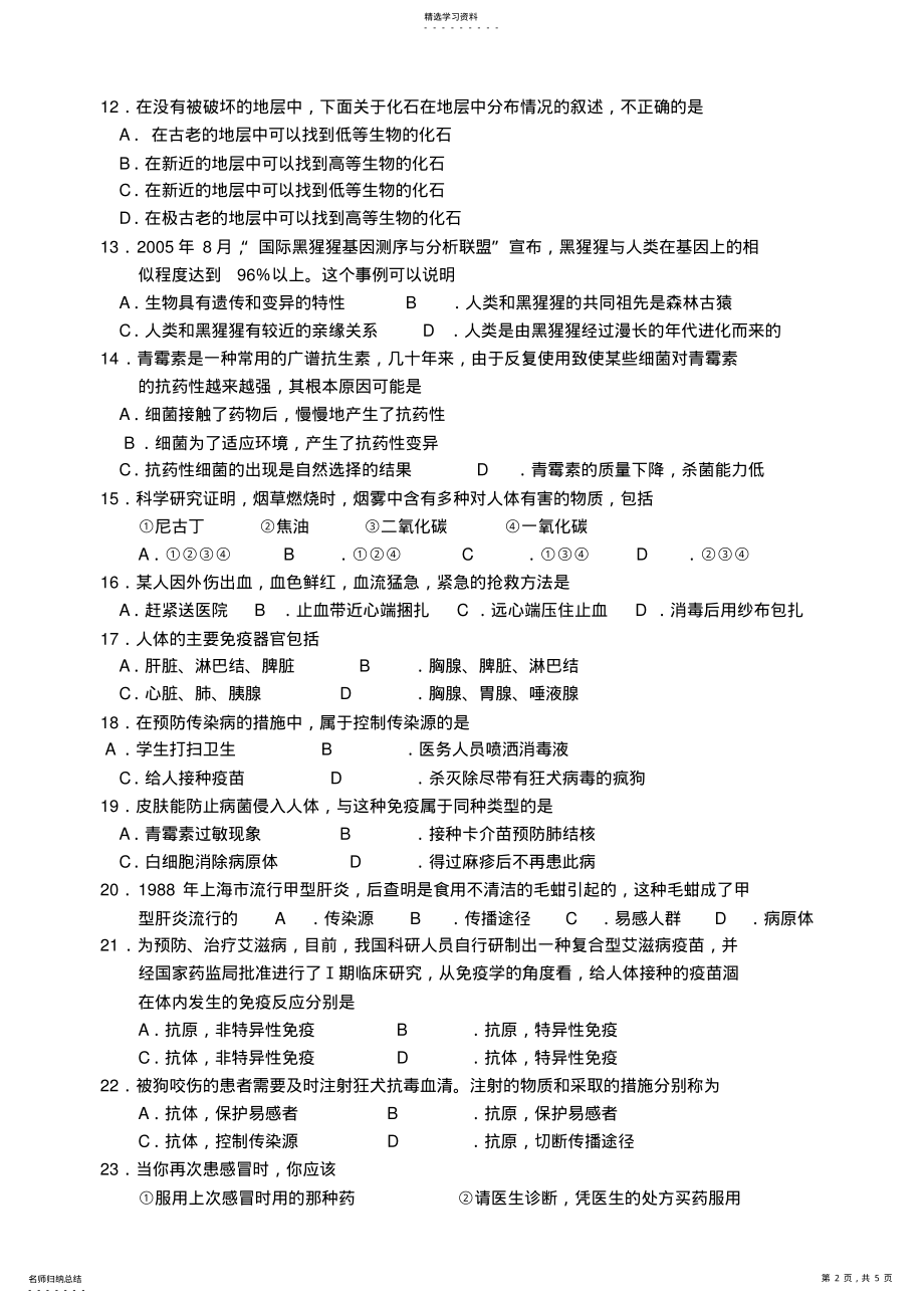 2022年人教版生物八年级下册期末试题2 .pdf_第2页