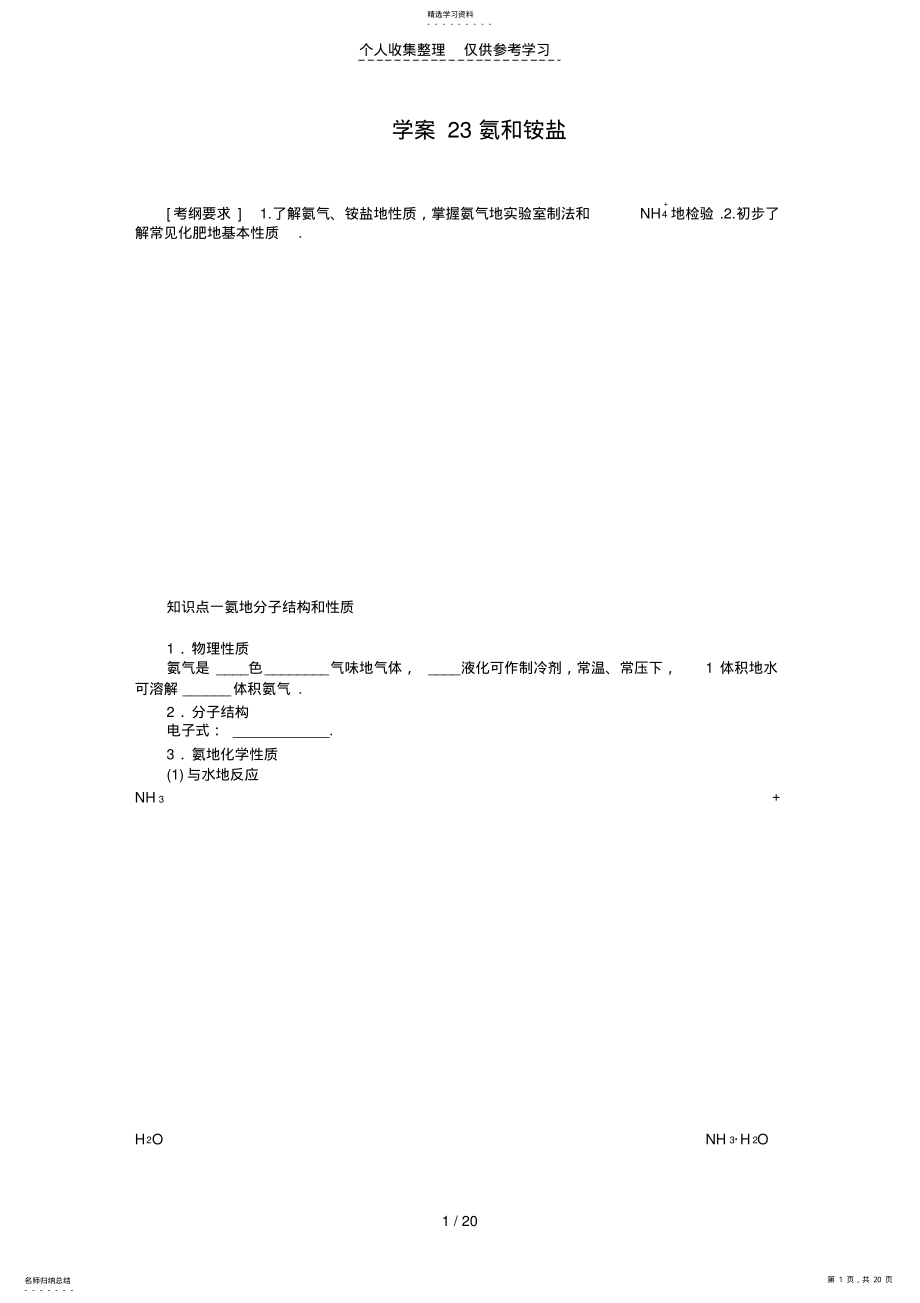 2022年第四章优秀教案23氨和铵盐 .pdf_第1页