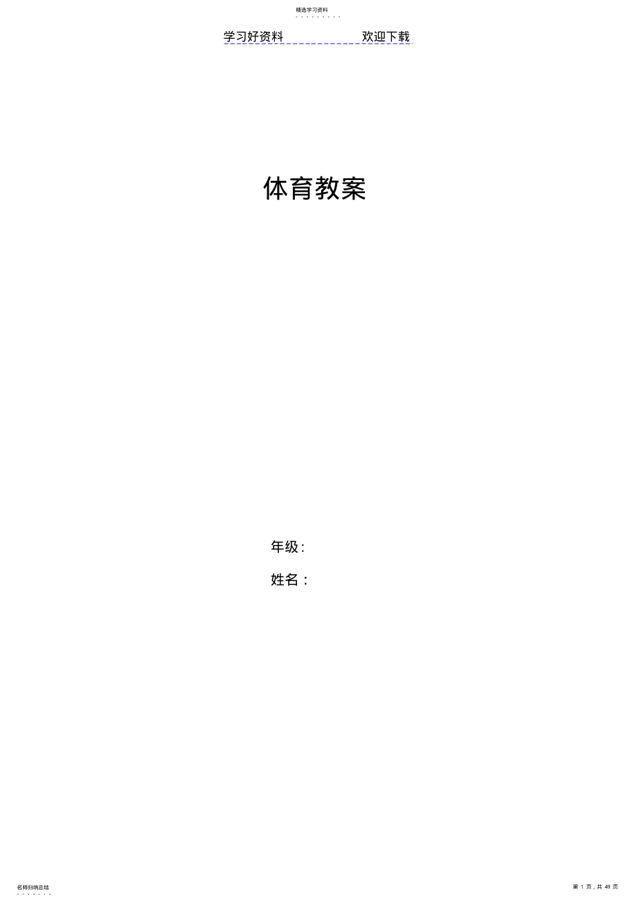 2022年八年级下册体育教案 .pdf_第1页