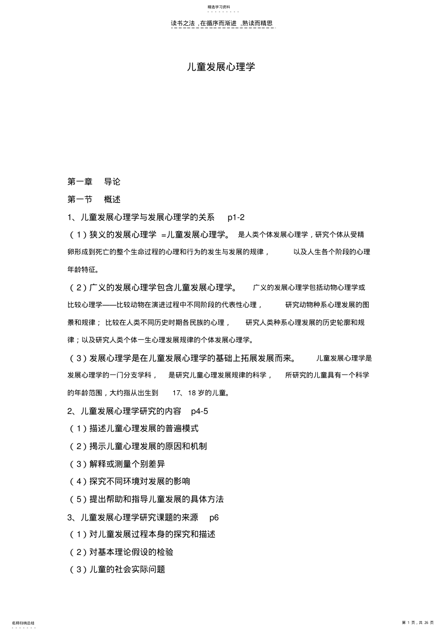 2022年儿童发展心理学复习资料 .pdf_第1页