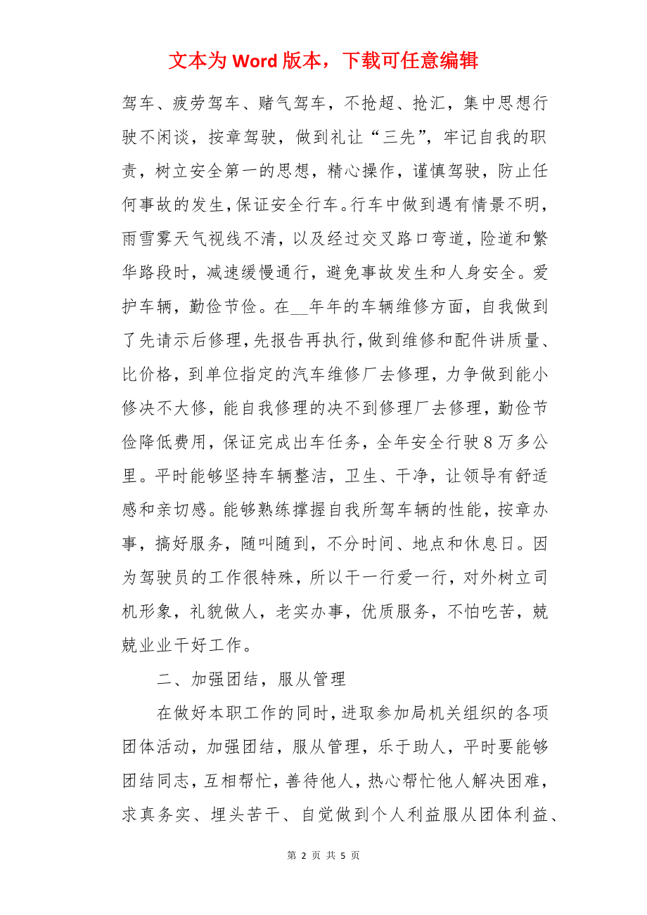 车队司机的年终总结.docx_第2页