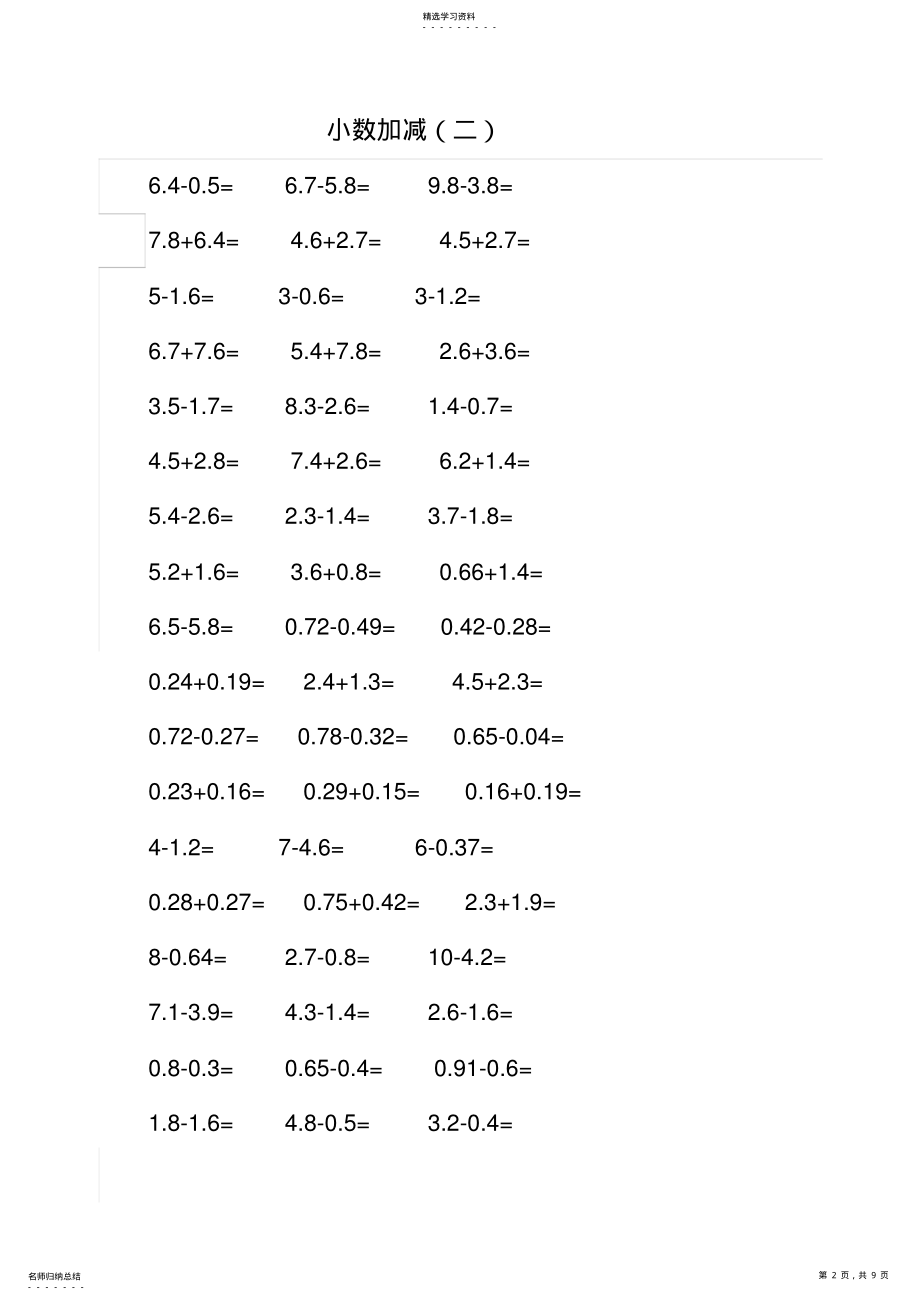 2022年人教版四年级数学下《小数加减》练习题 .pdf_第2页