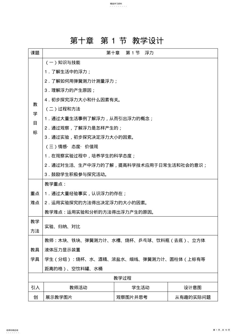 2022年八年级物理《浮力》教学设计 .pdf_第1页