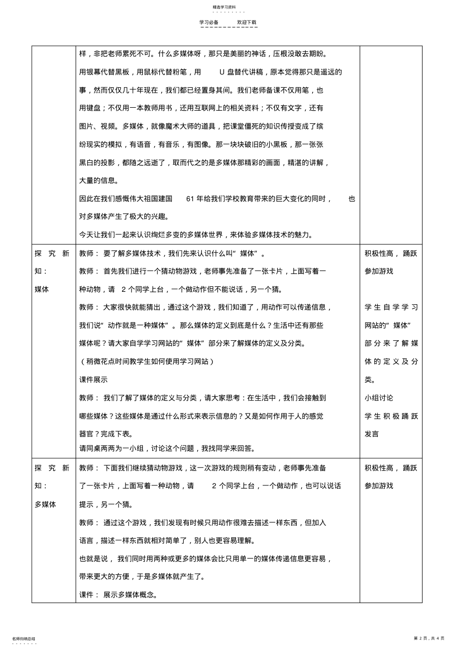 2022年第一课《认识多媒体》教学设计 .pdf_第2页