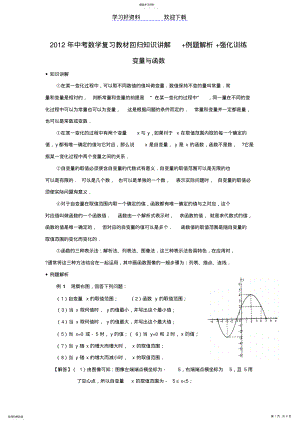 2022年八年级数学下册变量与函数知识点归纳及同步练习 .pdf