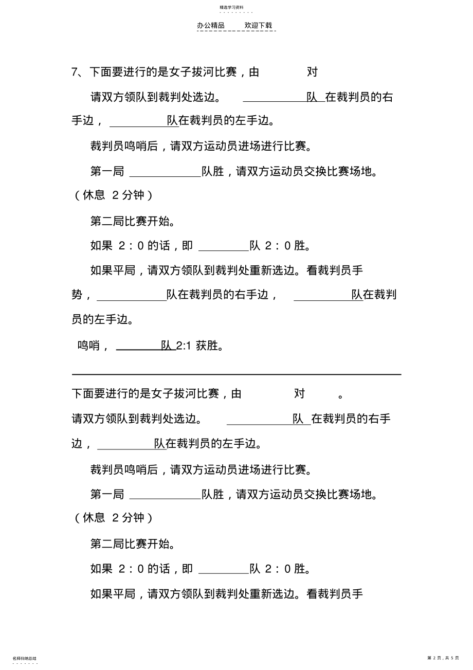 2022年篮球比赛主持词 .pdf_第2页