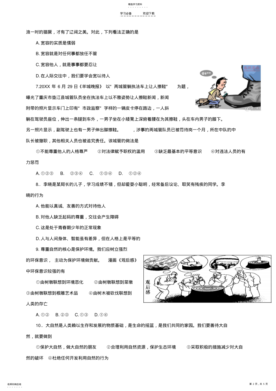 2022年八年级第九课《心有他人天地宽》测试题 .pdf_第2页